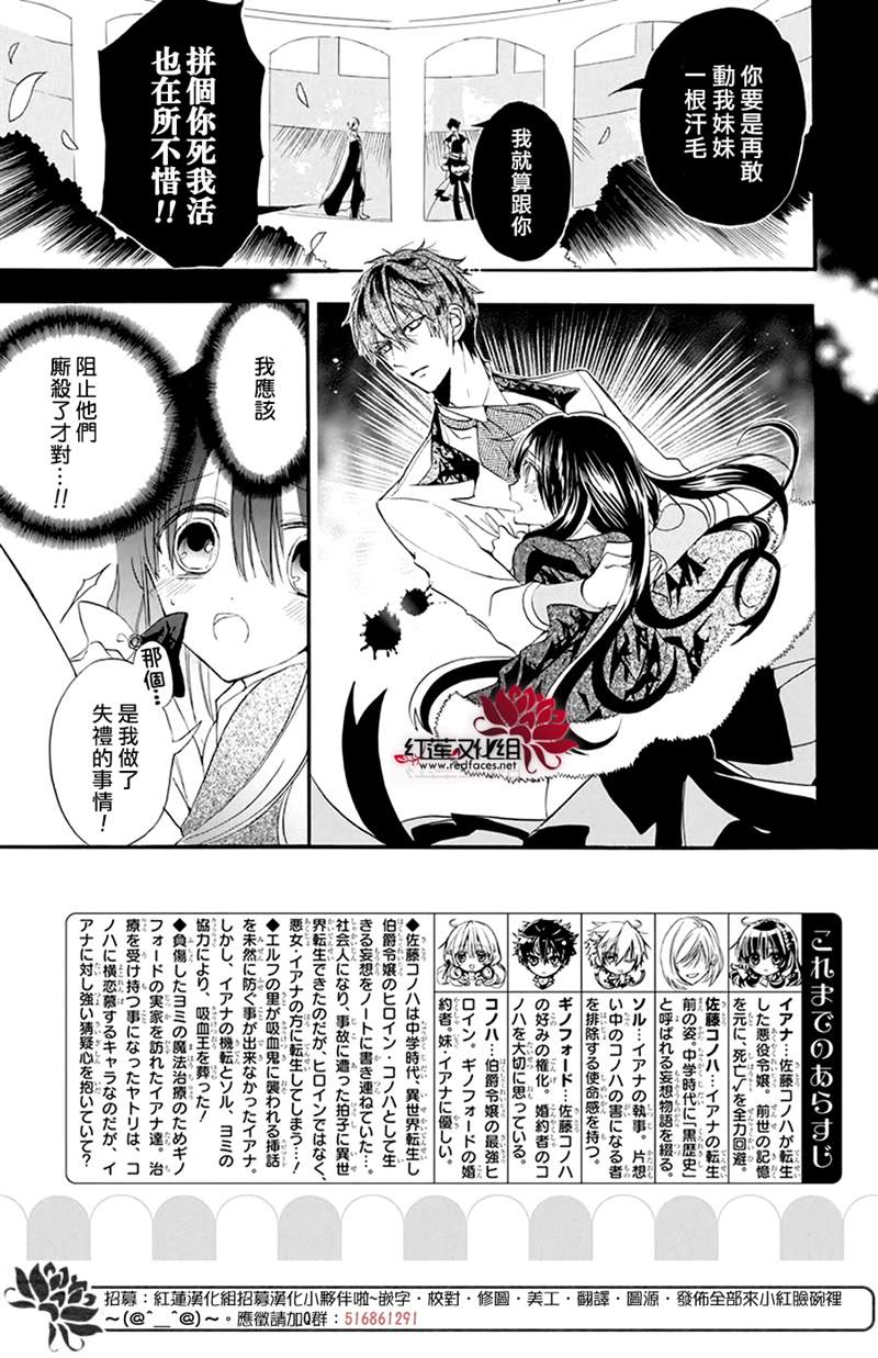 《转生恶女的黑历史》漫画最新章节第20话免费下拉式在线观看章节第【3】张图片