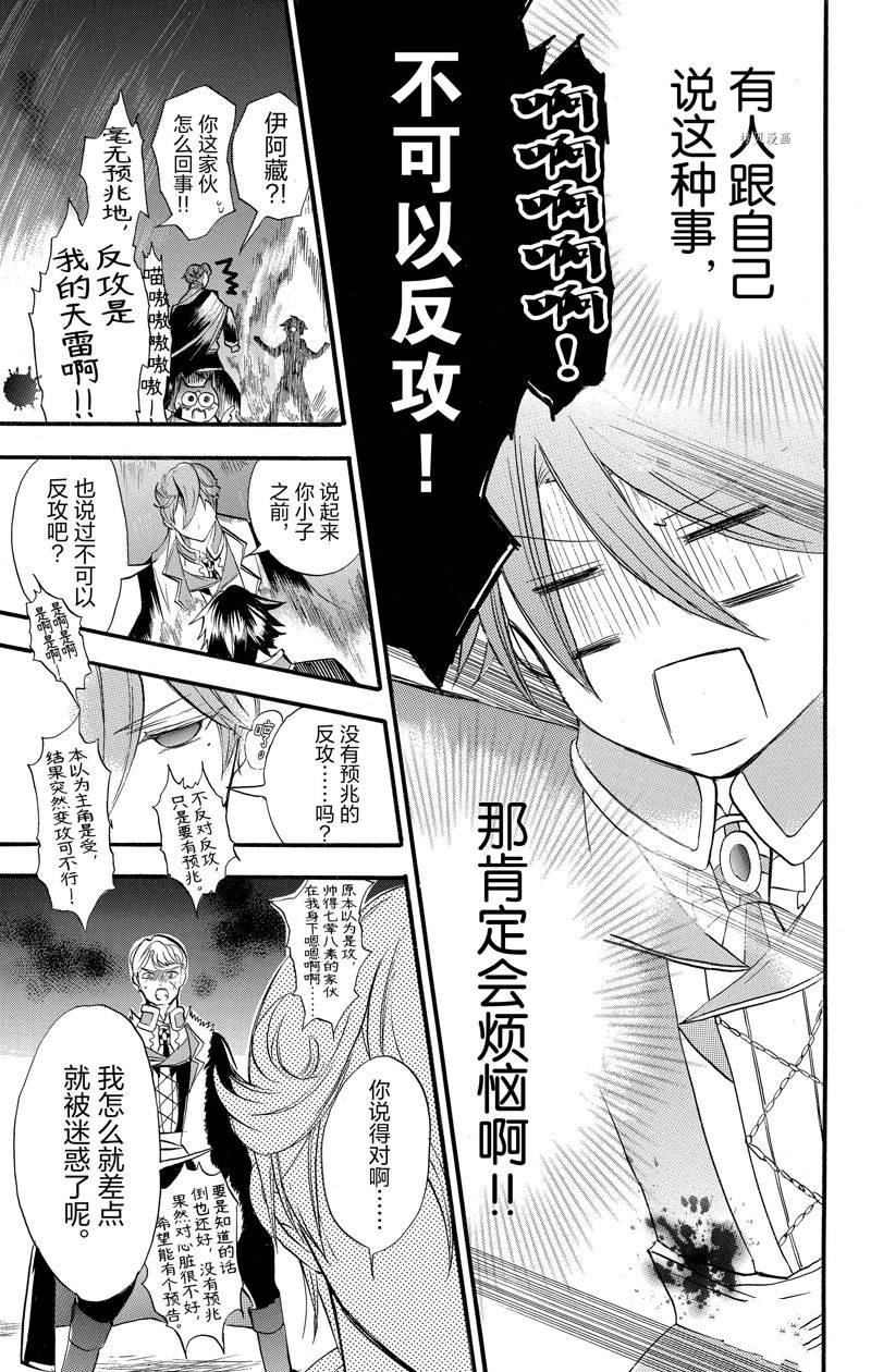 《转生恶女的黑历史》漫画最新章节番外1免费下拉式在线观看章节第【24】张图片