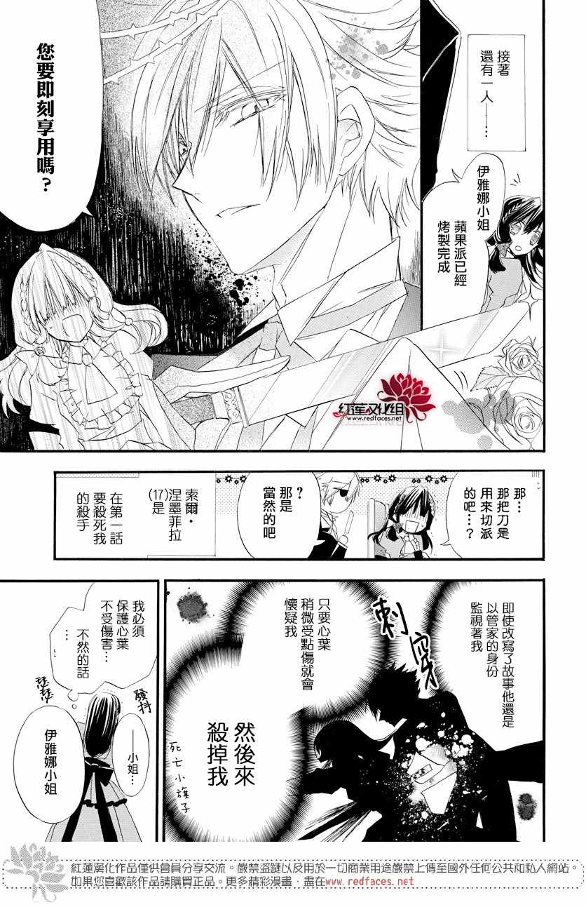 《转生恶女的黑历史》漫画最新章节第4话免费下拉式在线观看章节第【5】张图片