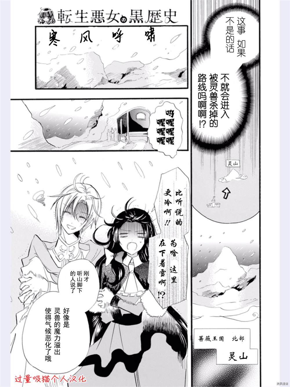 《转生恶女的黑历史》漫画最新章节第33话免费下拉式在线观看章节第【10】张图片