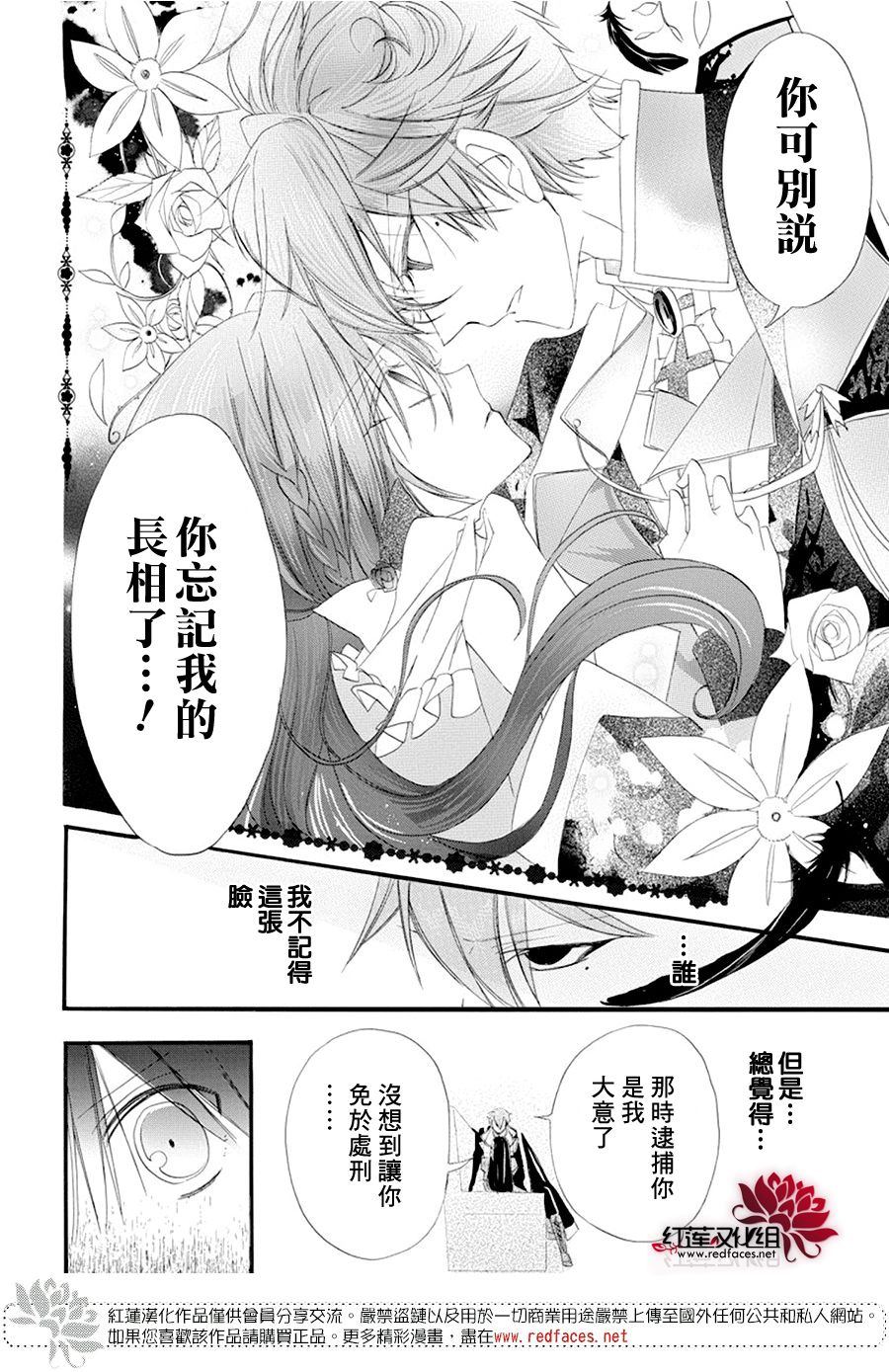 《转生恶女的黑历史》漫画最新章节第8话免费下拉式在线观看章节第【23】张图片