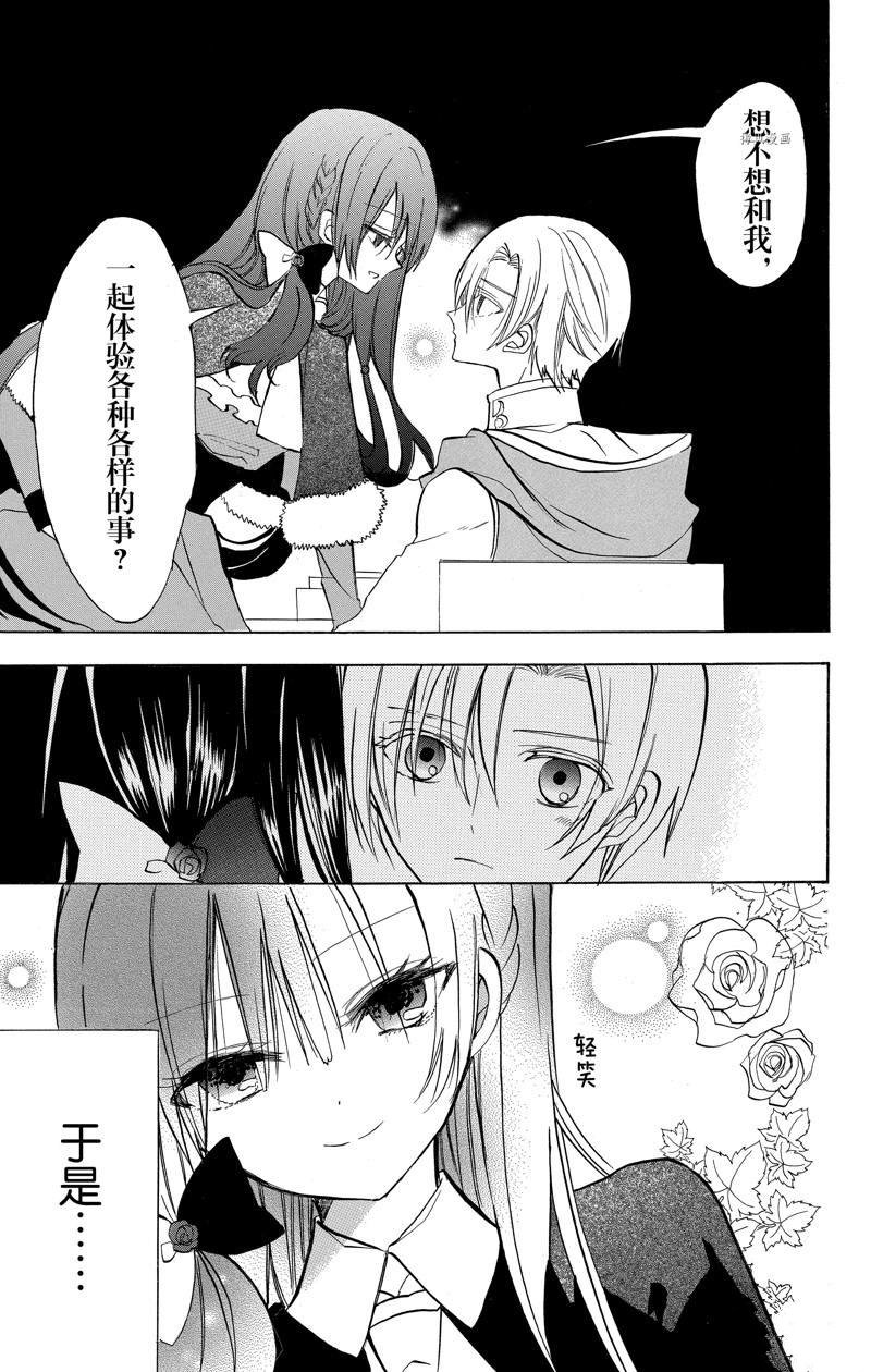 《转生恶女的黑历史》漫画最新章节番外5免费下拉式在线观看章节第【5】张图片