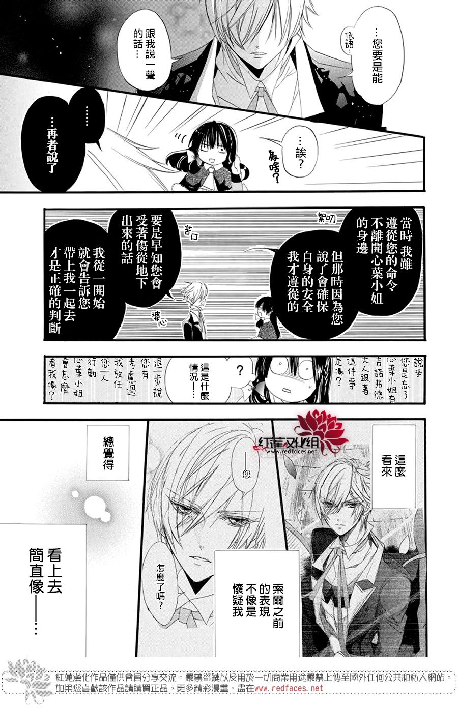 《转生恶女的黑历史》漫画最新章节第13话免费下拉式在线观看章节第【20】张图片