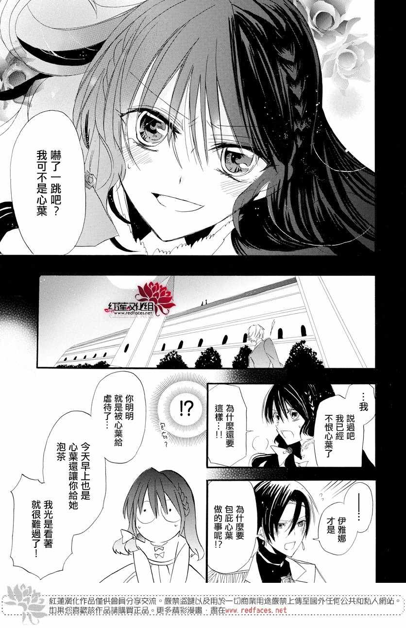 《转生恶女的黑历史》漫画最新章节第4话免费下拉式在线观看章节第【33】张图片