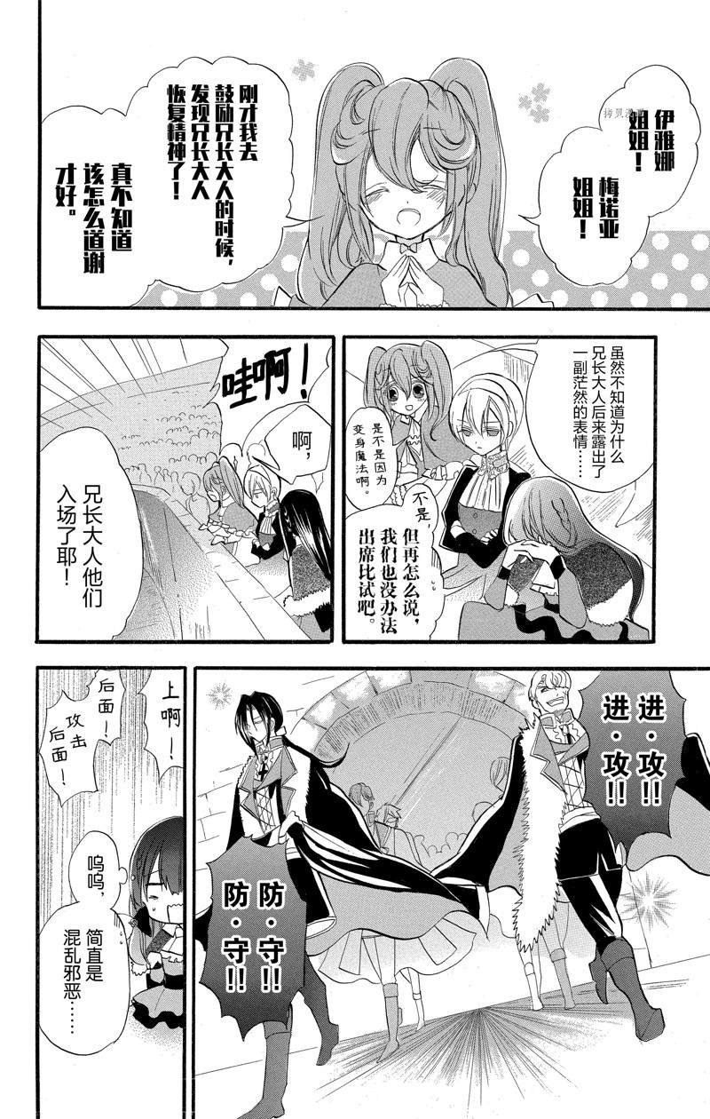 《转生恶女的黑历史》漫画最新章节番外1免费下拉式在线观看章节第【33】张图片