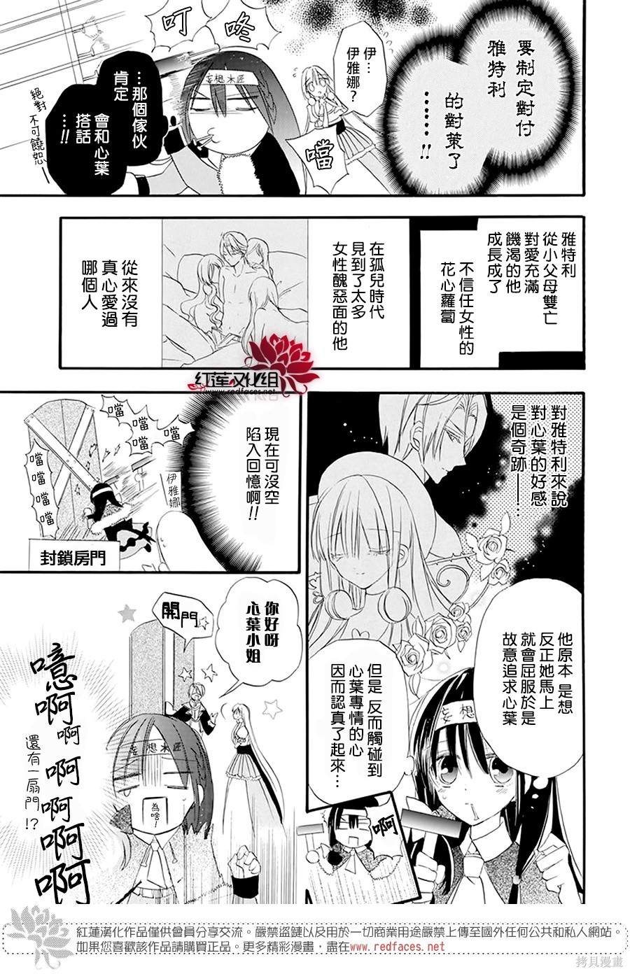 《转生恶女的黑历史》漫画最新章节第19话免费下拉式在线观看章节第【13】张图片