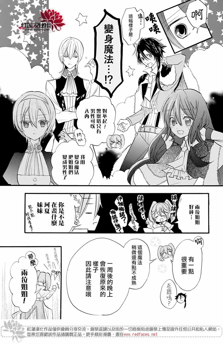 《转生恶女的黑历史》漫画最新章节番外篇免费下拉式在线观看章节第【7】张图片