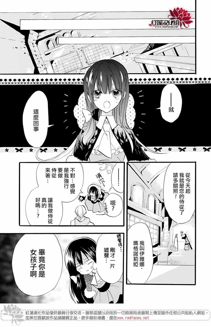 《转生恶女的黑历史》漫画最新章节第30话免费下拉式在线观看章节第【15】张图片