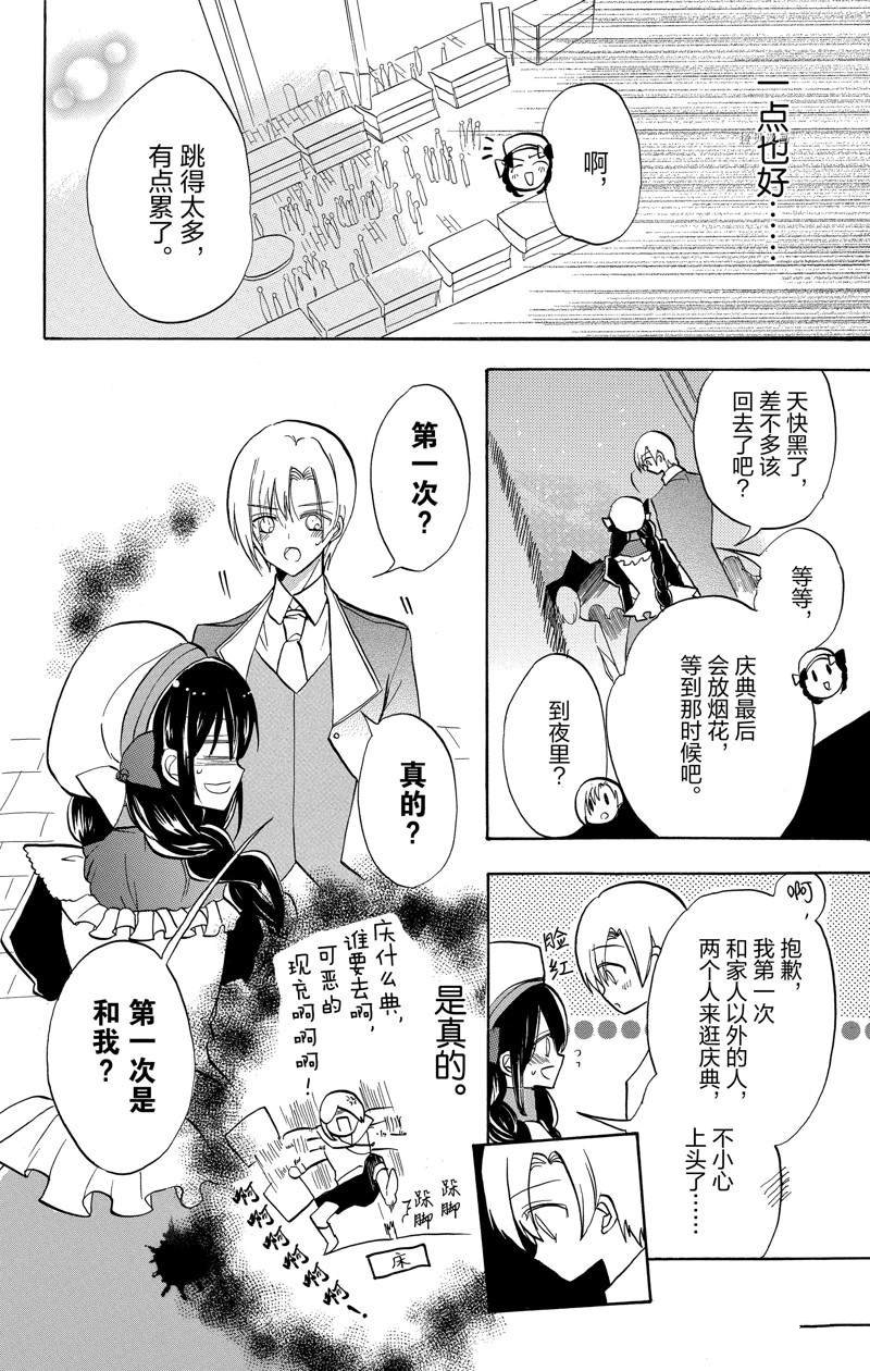 《转生恶女的黑历史》漫画最新章节番外5免费下拉式在线观看章节第【18】张图片