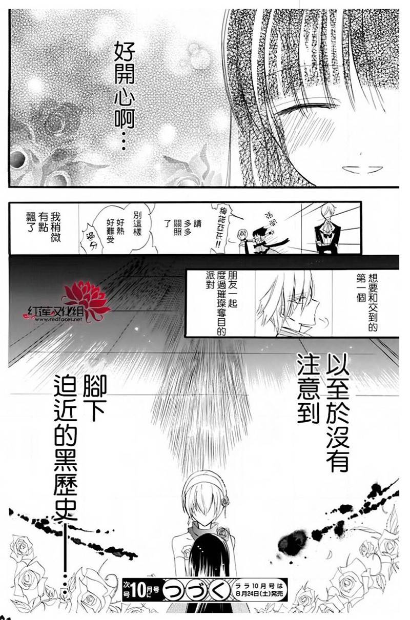 《转生恶女的黑历史》漫画最新章节第9话免费下拉式在线观看章节第【28】张图片