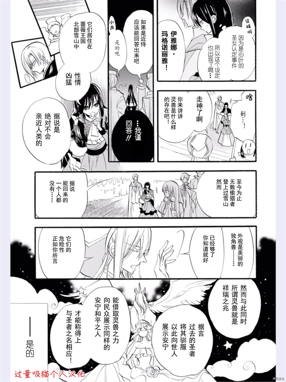 《转生恶女的黑历史》漫画最新章节第33话免费下拉式在线观看章节第【8】张图片