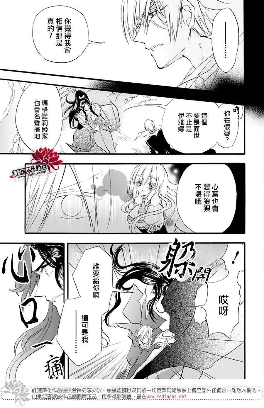 《转生恶女的黑历史》漫画最新章节第24话免费下拉式在线观看章节第【7】张图片