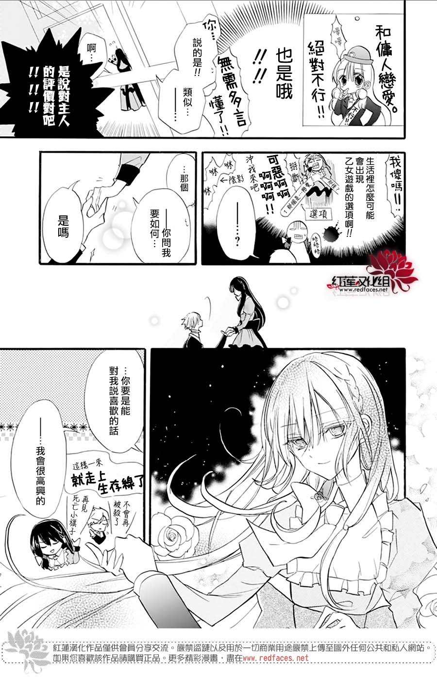 《转生恶女的黑历史》漫画最新章节第29话免费下拉式在线观看章节第【6】张图片