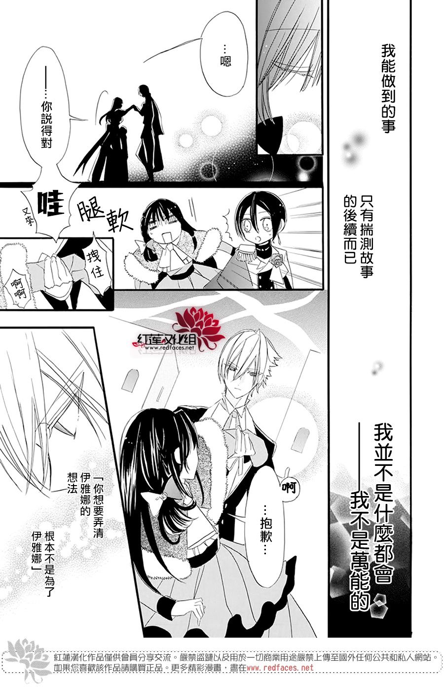 《转生恶女的黑历史》漫画最新章节第15话免费下拉式在线观看章节第【26】张图片