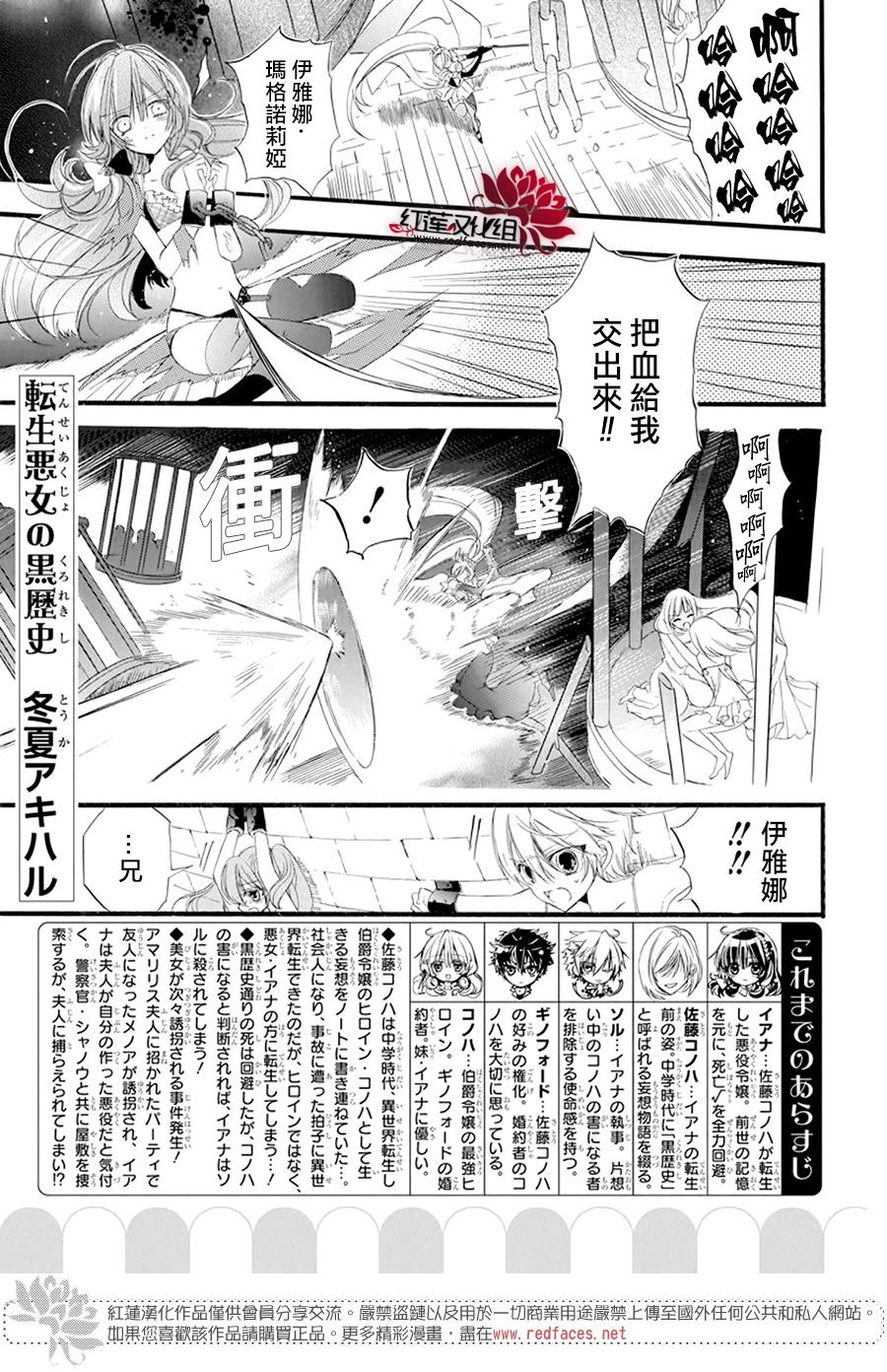 《转生恶女的黑历史》漫画最新章节第12话免费下拉式在线观看章节第【1】张图片