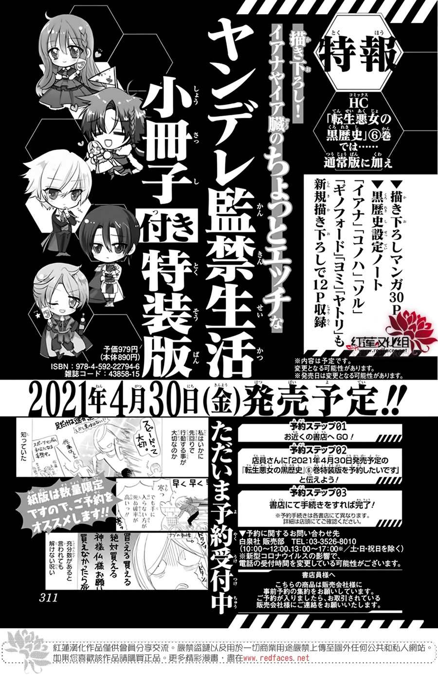 《转生恶女的黑历史》漫画最新章节第27.5话免费下拉式在线观看章节第【9】张图片