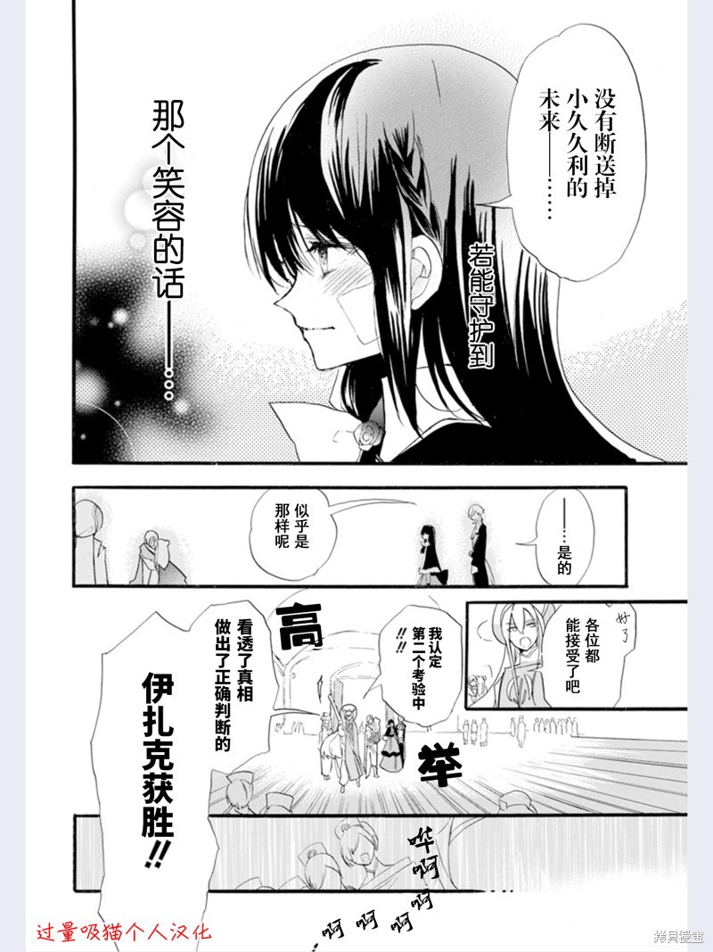 《转生恶女的黑历史》漫画最新章节第38话 试看版免费下拉式在线观看章节第【16】张图片