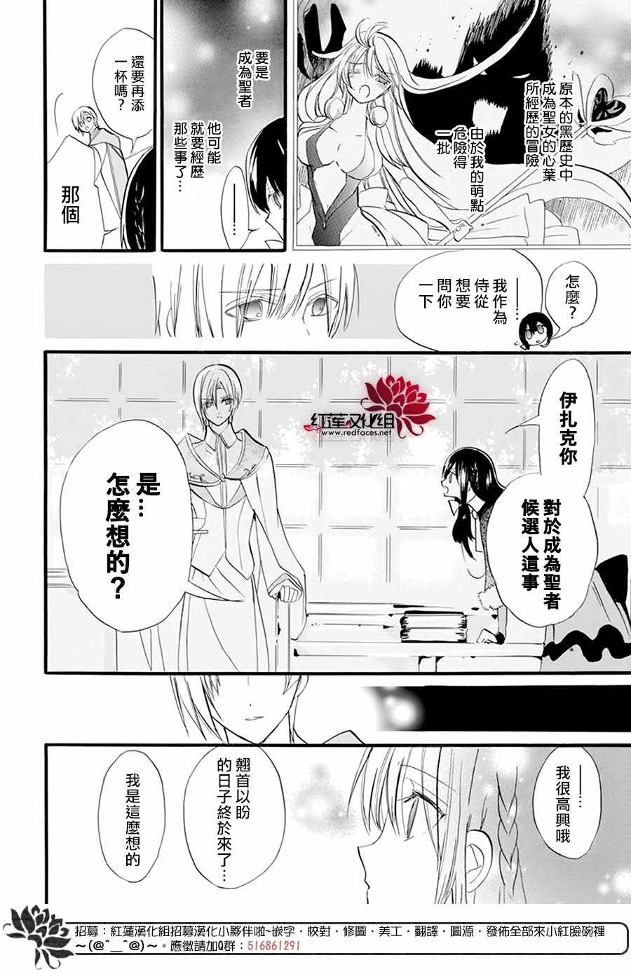 《转生恶女的黑历史》漫画最新章节第30话免费下拉式在线观看章节第【18】张图片