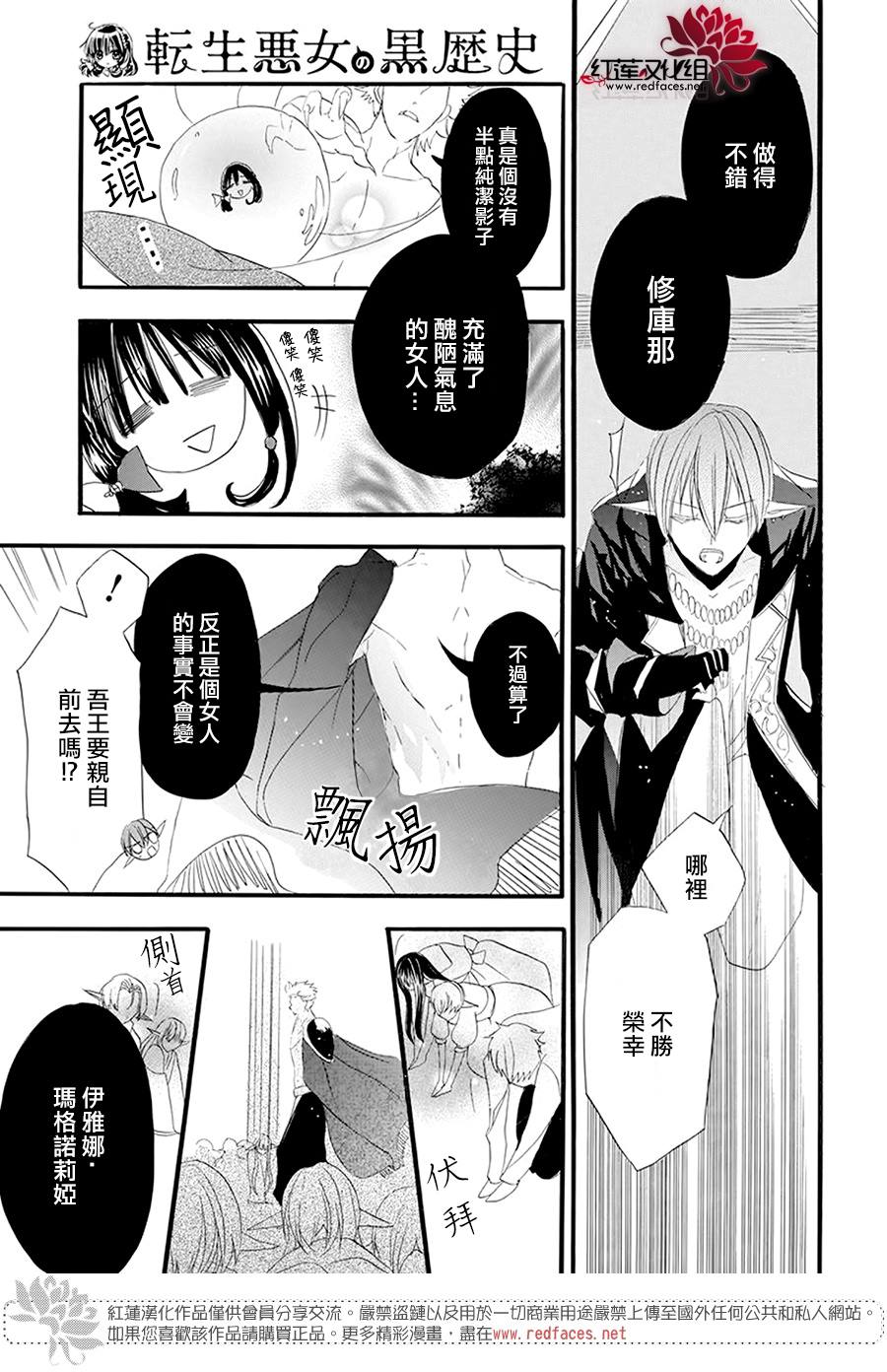 《转生恶女的黑历史》漫画最新章节第16话免费下拉式在线观看章节第【28】张图片