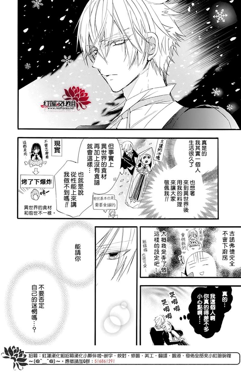 《转生恶女的黑历史》漫画最新章节第18话免费下拉式在线观看章节第【25】张图片