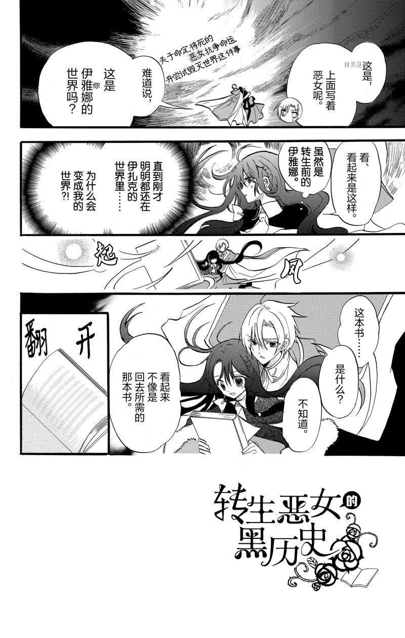 《转生恶女的黑历史》漫画最新章节第40话 试看版免费下拉式在线观看章节第【2】张图片