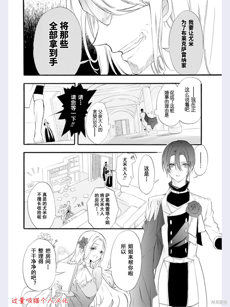 《转生恶女的黑历史》漫画最新章节第38话 试看版免费下拉式在线观看章节第【4】张图片