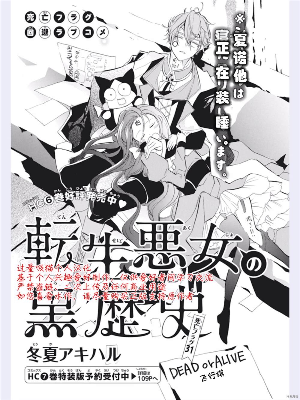 《转生恶女的黑历史》漫画最新章节第31话免费下拉式在线观看章节第【1】张图片