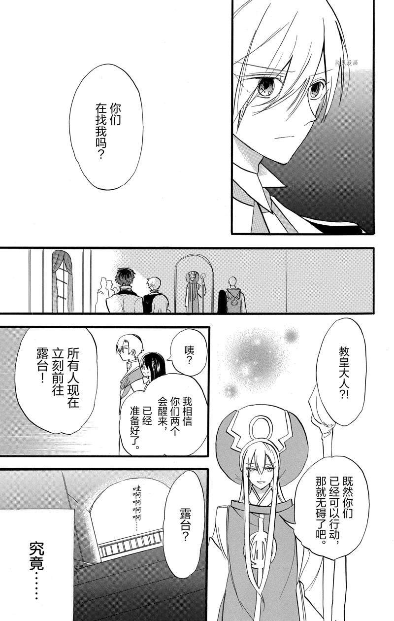 《转生恶女的黑历史》漫画最新章节第40话 试看版免费下拉式在线观看章节第【29】张图片