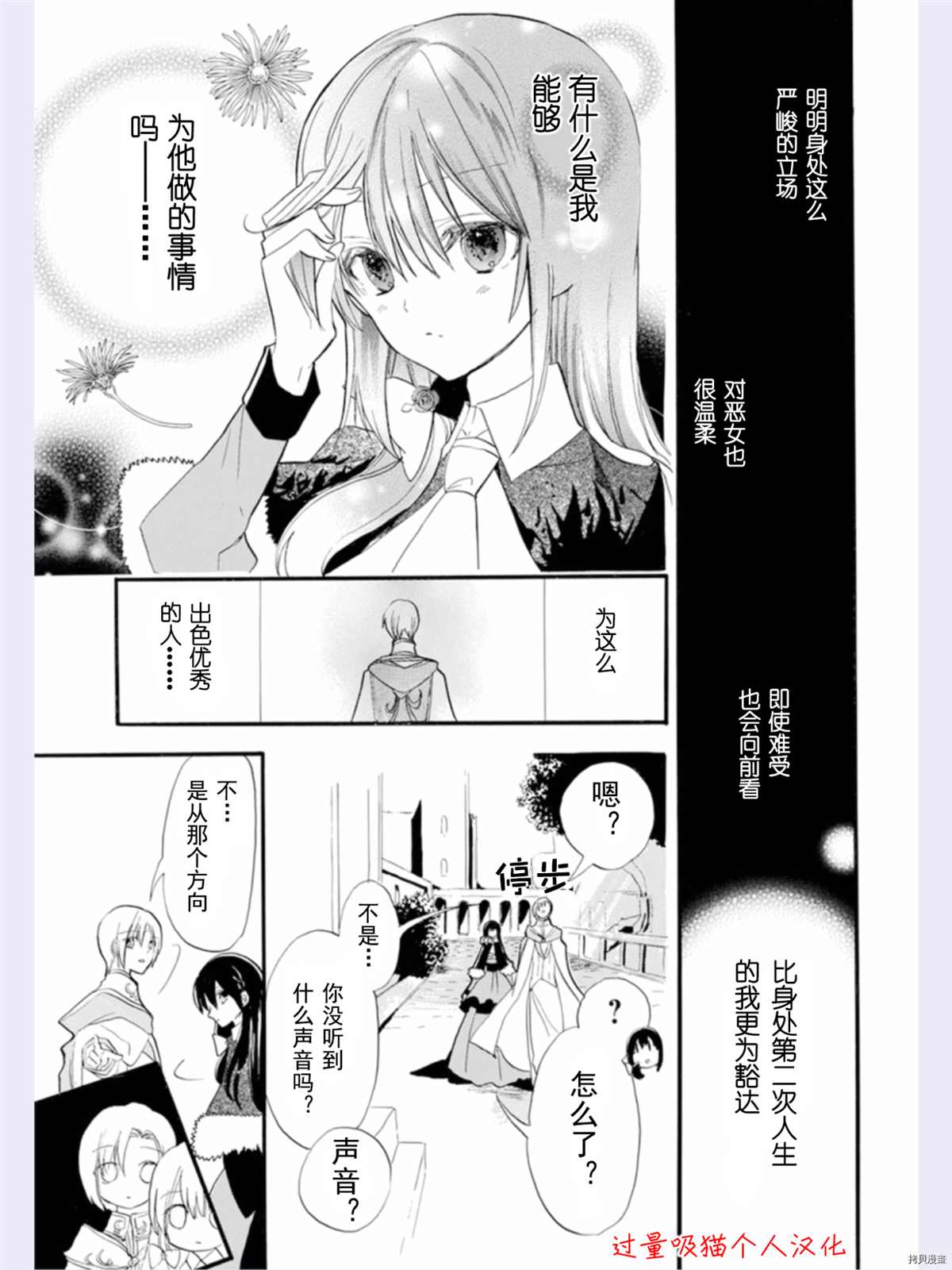 《转生恶女的黑历史》漫画最新章节第35话 试看版免费下拉式在线观看章节第【32】张图片