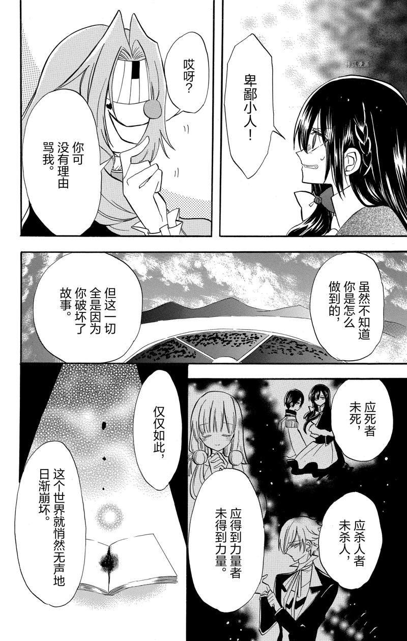 《转生恶女的黑历史》漫画最新章节第42话 试看版免费下拉式在线观看章节第【26】张图片