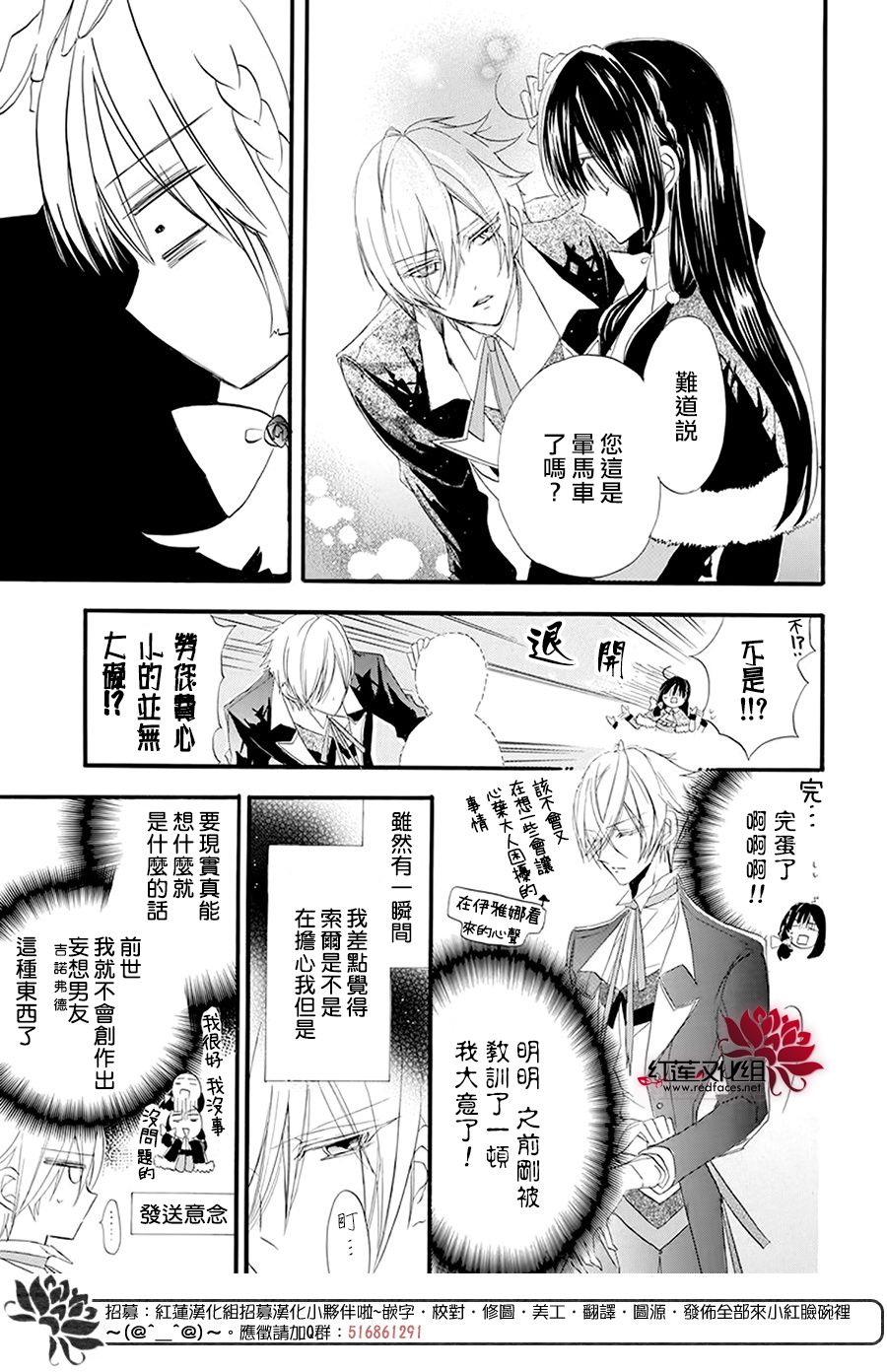 《转生恶女的黑历史》漫画最新章节第14话免费下拉式在线观看章节第【6】张图片