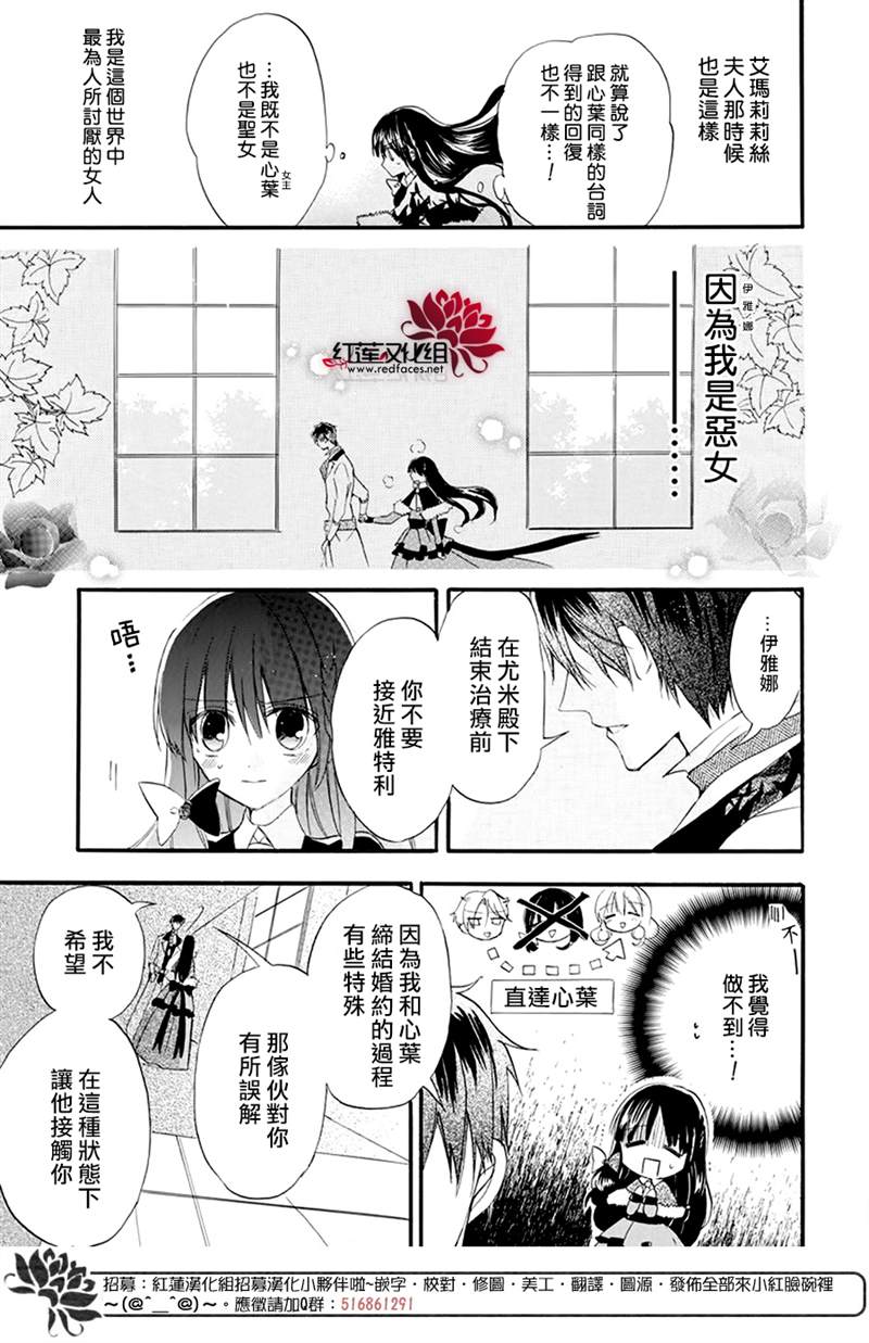 《转生恶女的黑历史》漫画最新章节第20话免费下拉式在线观看章节第【7】张图片