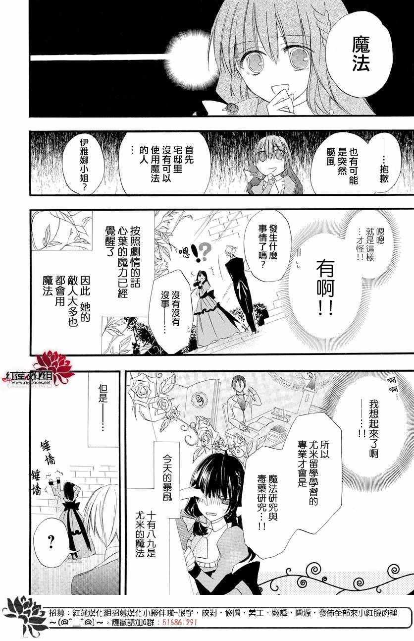 《转生恶女的黑历史》漫画最新章节第5话免费下拉式在线观看章节第【12】张图片