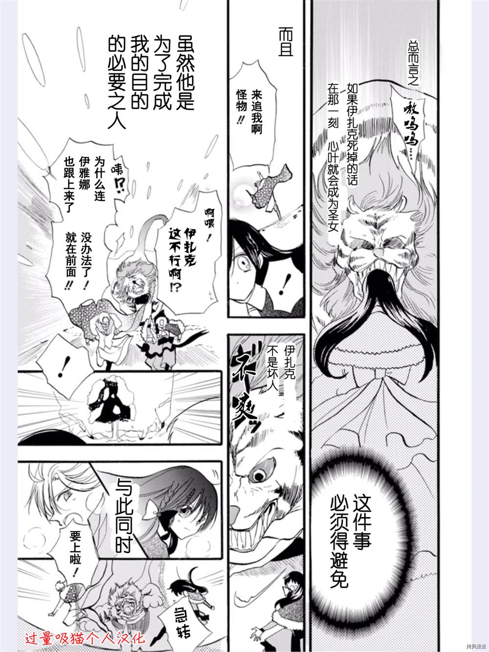 《转生恶女的黑历史》漫画最新章节第33话免费下拉式在线观看章节第【24】张图片