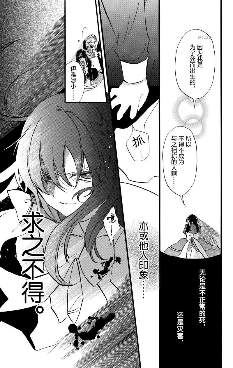 《转生恶女的黑历史》漫画最新章节第40话 试看版免费下拉式在线观看章节第【17】张图片