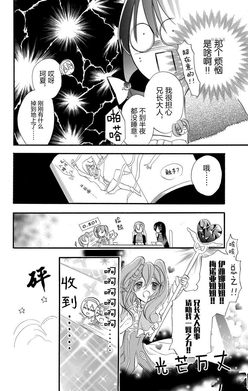 《转生恶女的黑历史》漫画最新章节番外1免费下拉式在线观看章节第【9】张图片