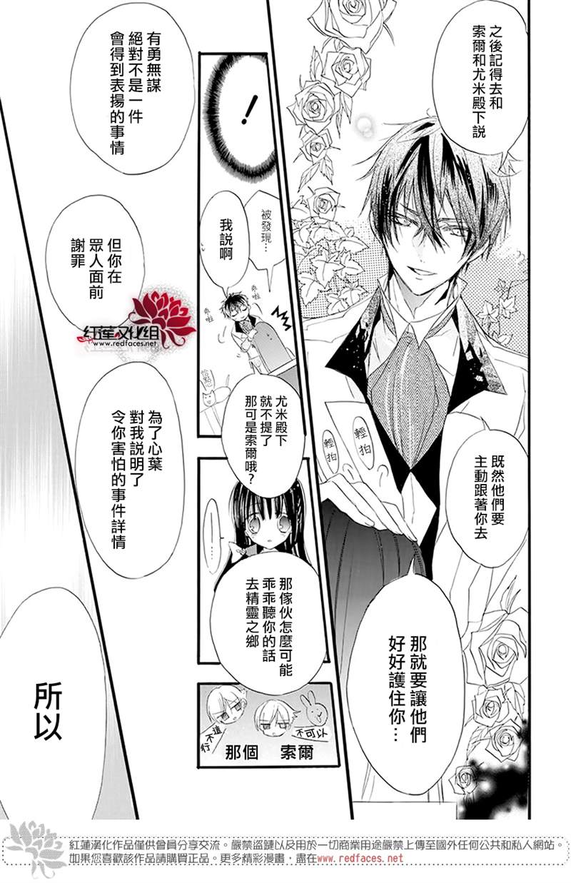 《转生恶女的黑历史》漫画最新章节第18话免费下拉式在线观看章节第【17】张图片