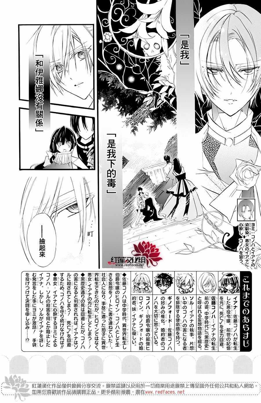 《转生恶女的黑历史》漫画最新章节第6话免费下拉式在线观看章节第【2】张图片