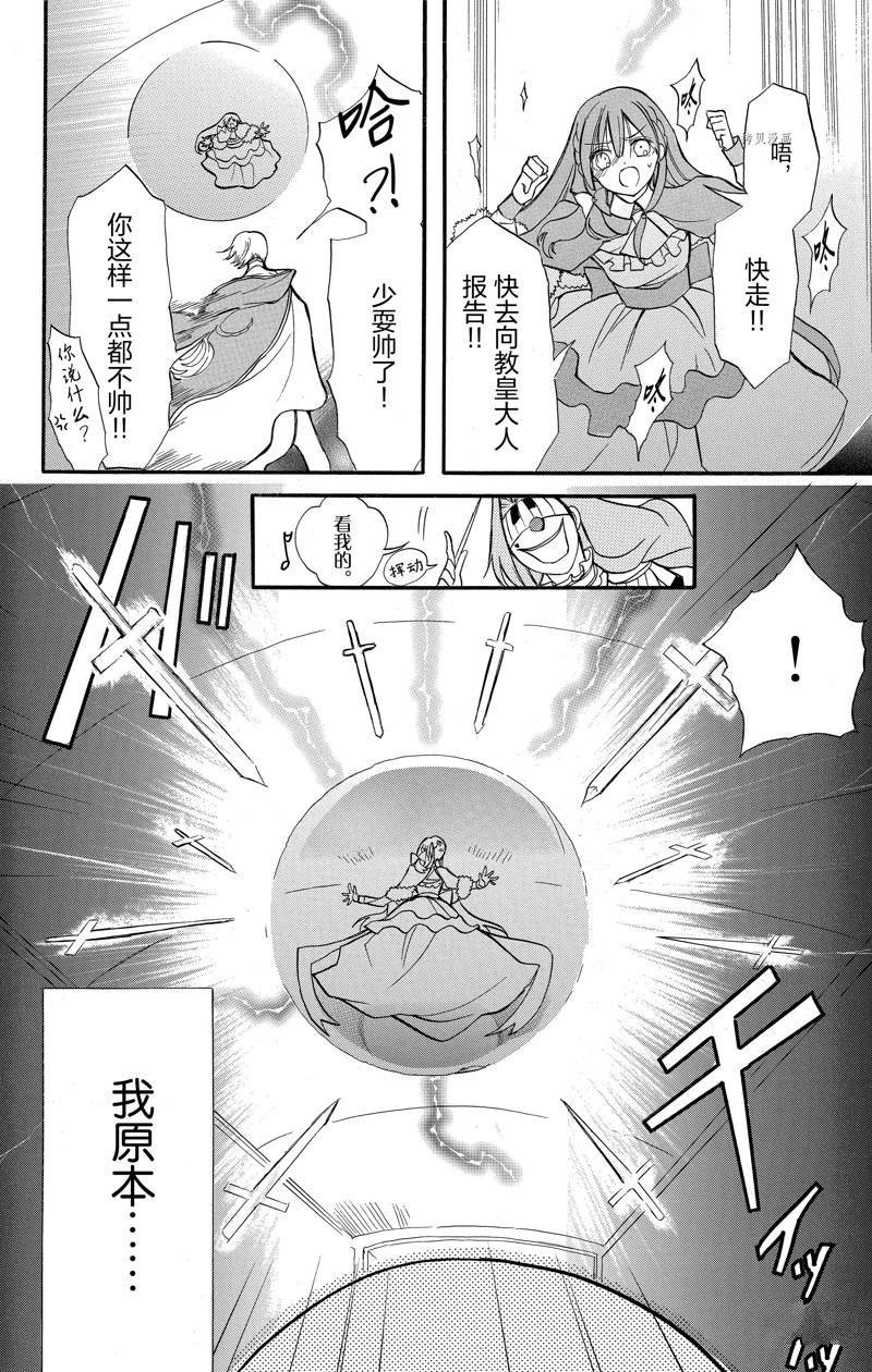 《转生恶女的黑历史》漫画最新章节第41话 试看版免费下拉式在线观看章节第【28】张图片