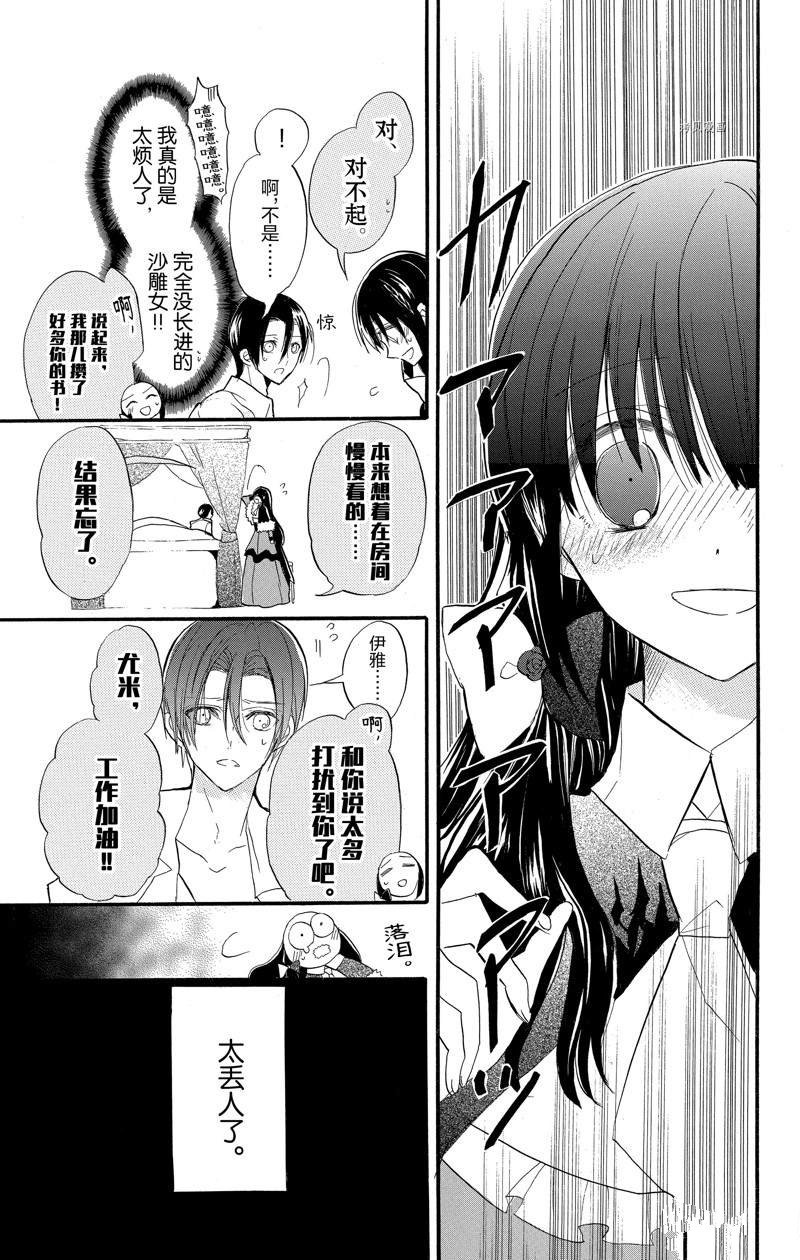 《转生恶女的黑历史》漫画最新章节番外2免费下拉式在线观看章节第【15】张图片