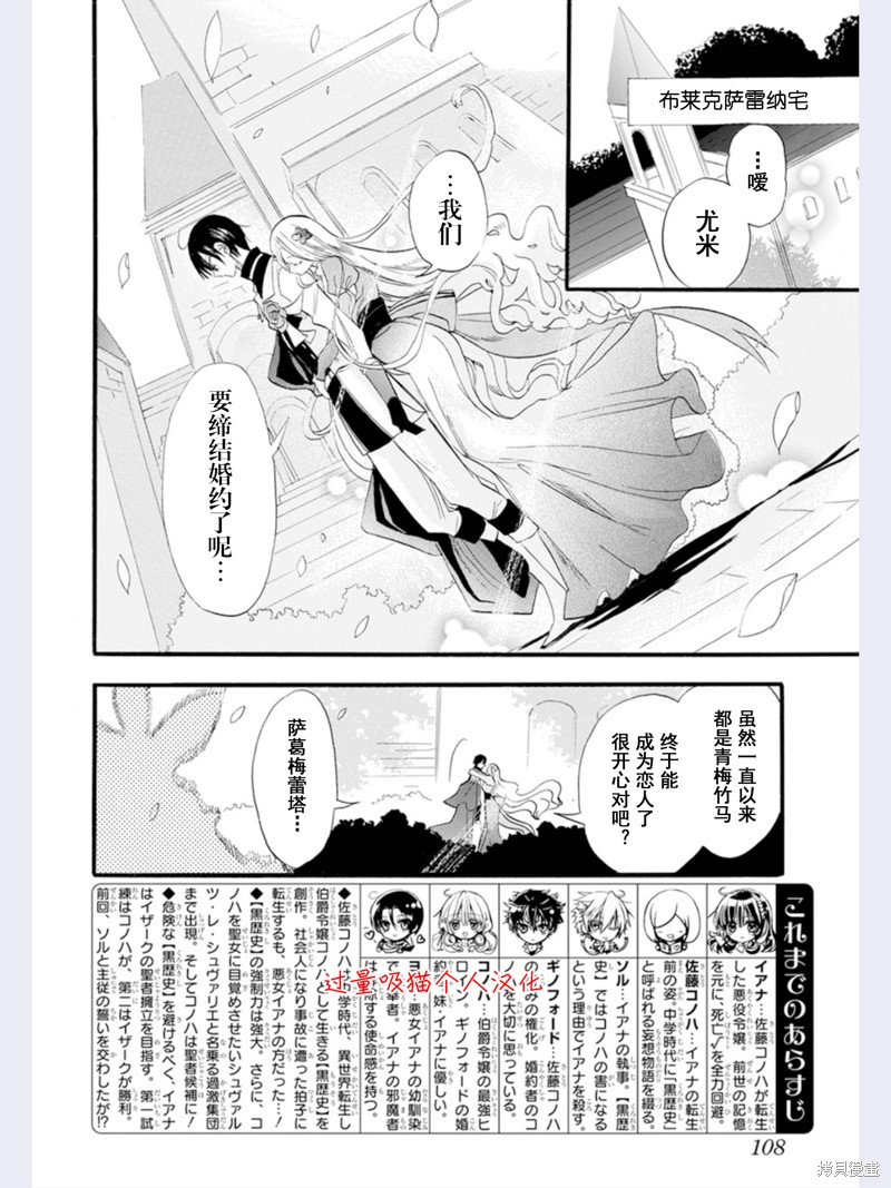 《转生恶女的黑历史》漫画最新章节第38话 试看版免费下拉式在线观看章节第【2】张图片