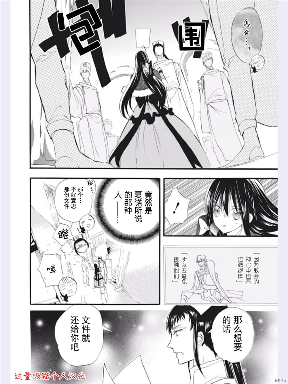 《转生恶女的黑历史》漫画最新章节第31话免费下拉式在线观看章节第【16】张图片