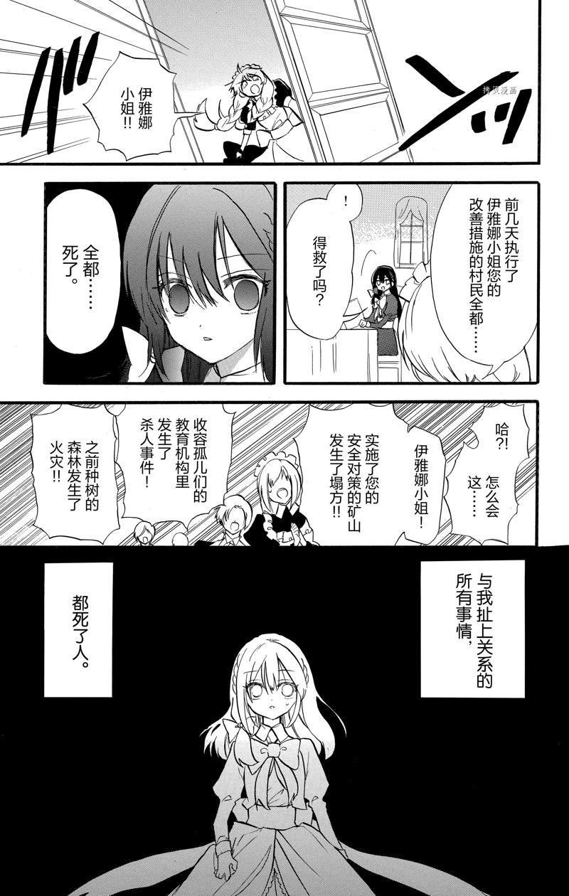 《转生恶女的黑历史》漫画最新章节第40话 试看版免费下拉式在线观看章节第【13】张图片