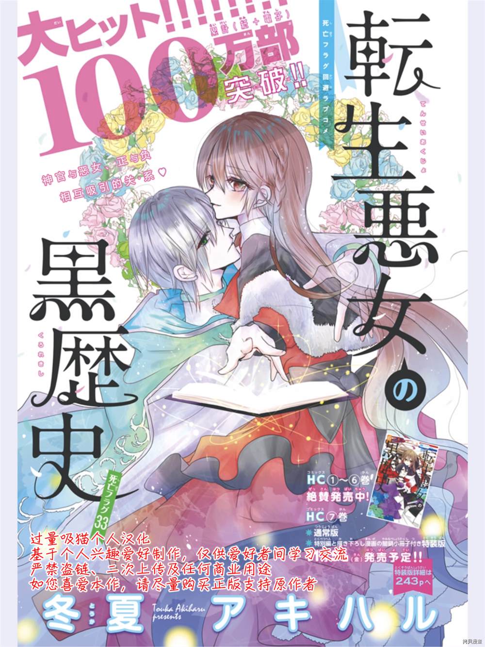 《转生恶女的黑历史》漫画最新章节第33话免费下拉式在线观看章节第【1】张图片