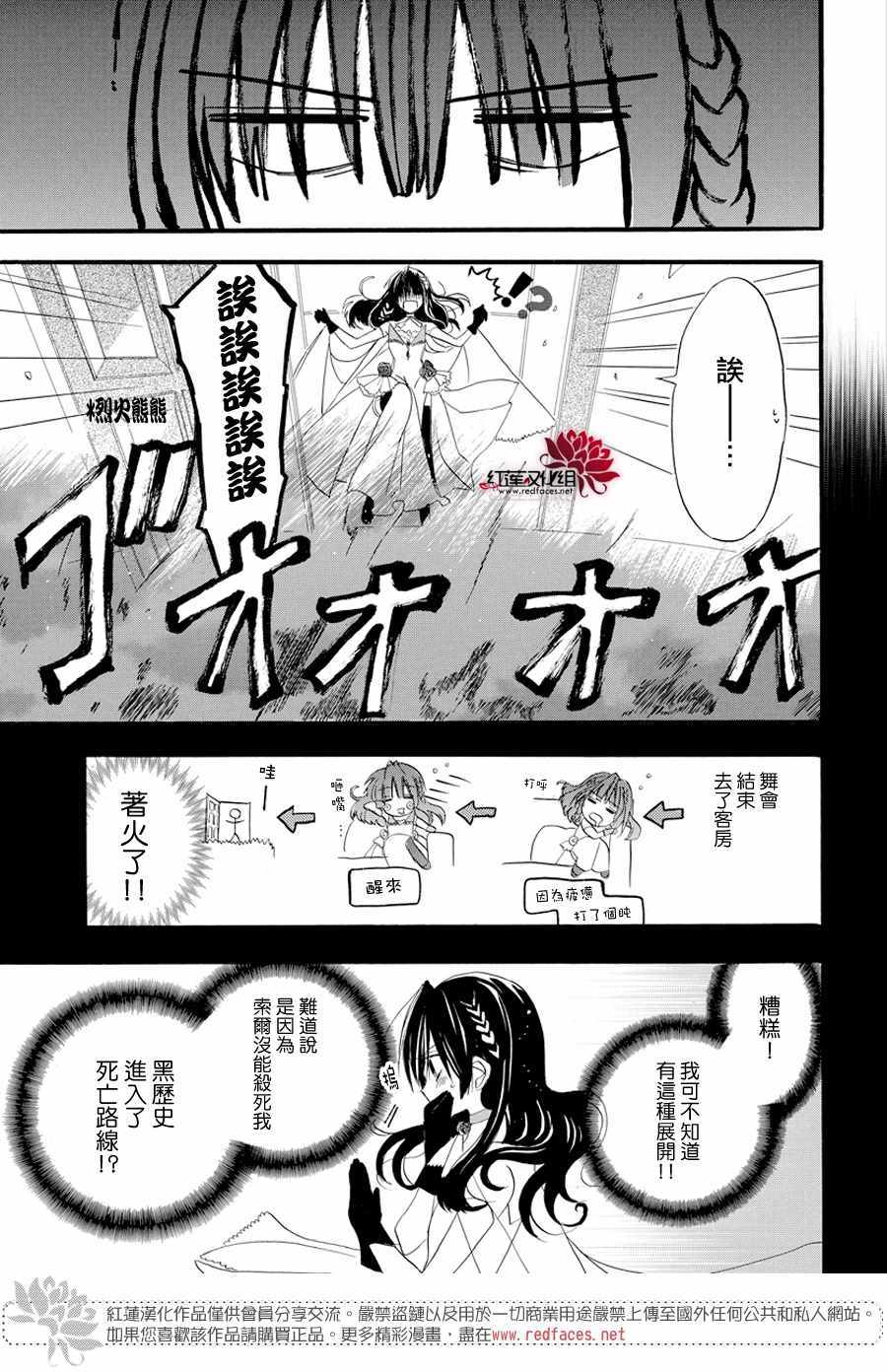 《转生恶女的黑历史》漫画最新章节第3话免费下拉式在线观看章节第【24】张图片