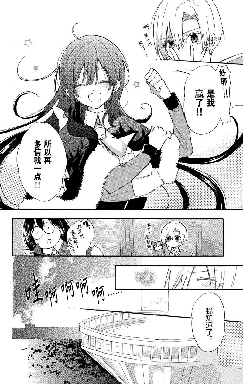 《转生恶女的黑历史》漫画最新章节第41话 试看版免费下拉式在线观看章节第【8】张图片