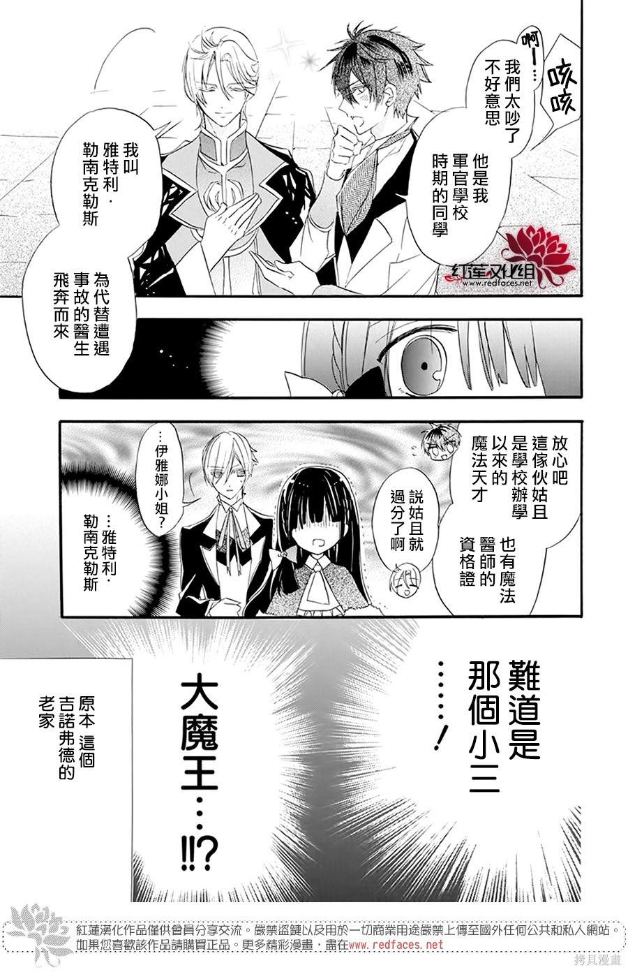 《转生恶女的黑历史》漫画最新章节第19话免费下拉式在线观看章节第【7】张图片