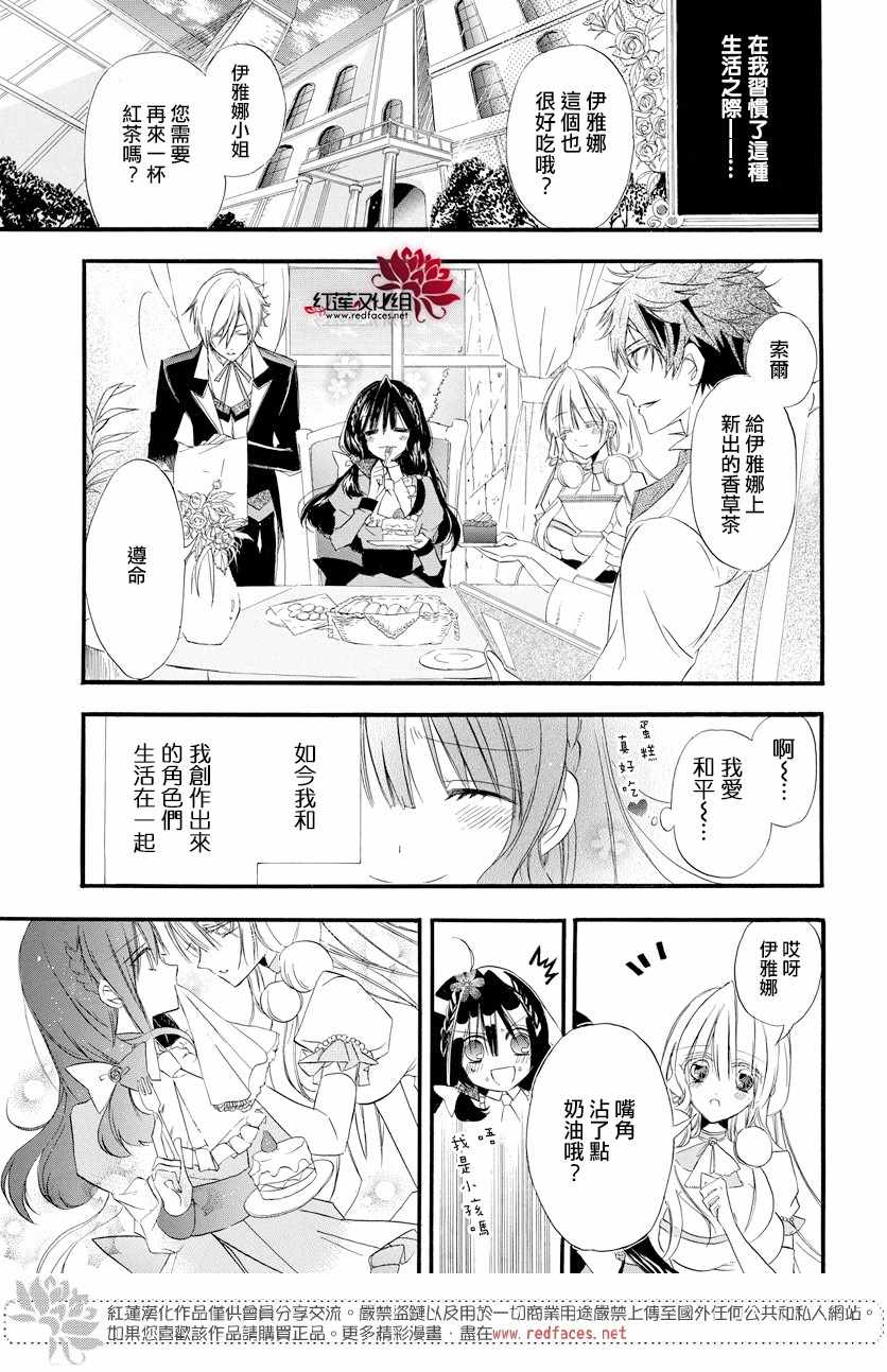 《转生恶女的黑历史》漫画最新章节第4话免费下拉式在线观看章节第【3】张图片