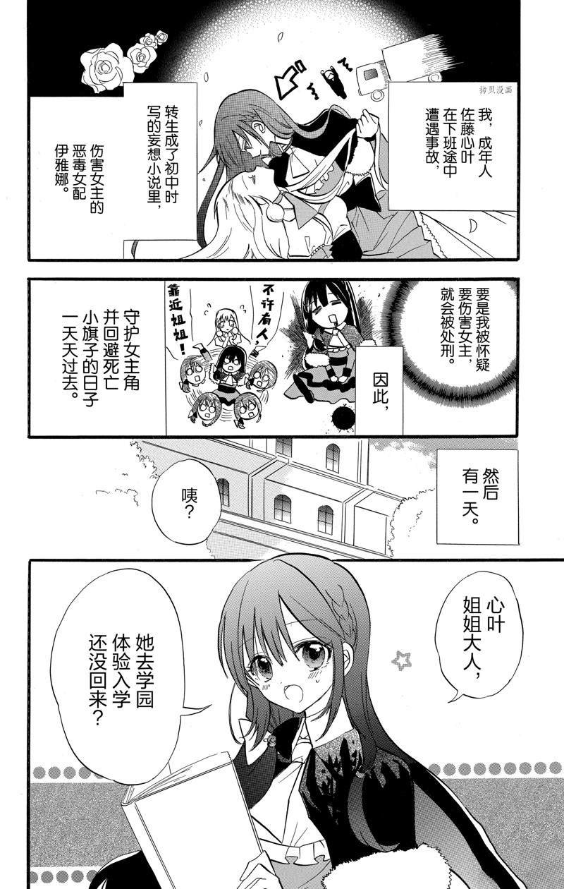 《转生恶女的黑历史》漫画最新章节番外4免费下拉式在线观看章节第【2】张图片