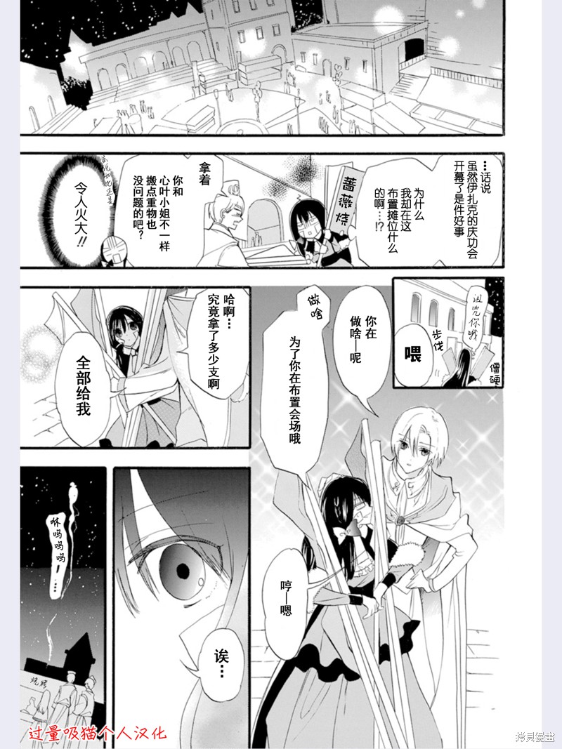 《转生恶女的黑历史》漫画最新章节第38话 试看版免费下拉式在线观看章节第【17】张图片